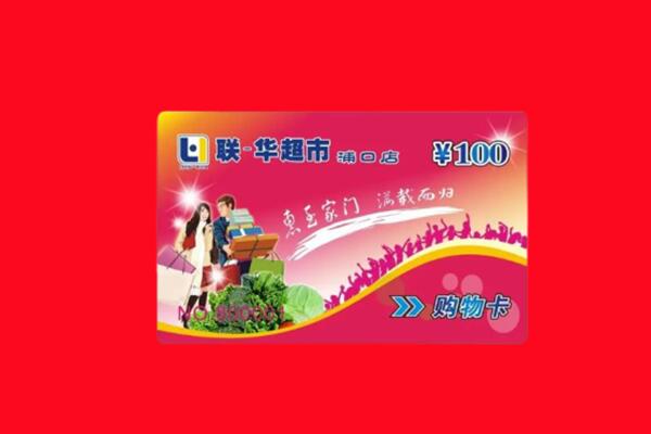 马鞍山购物卡回收.jpg